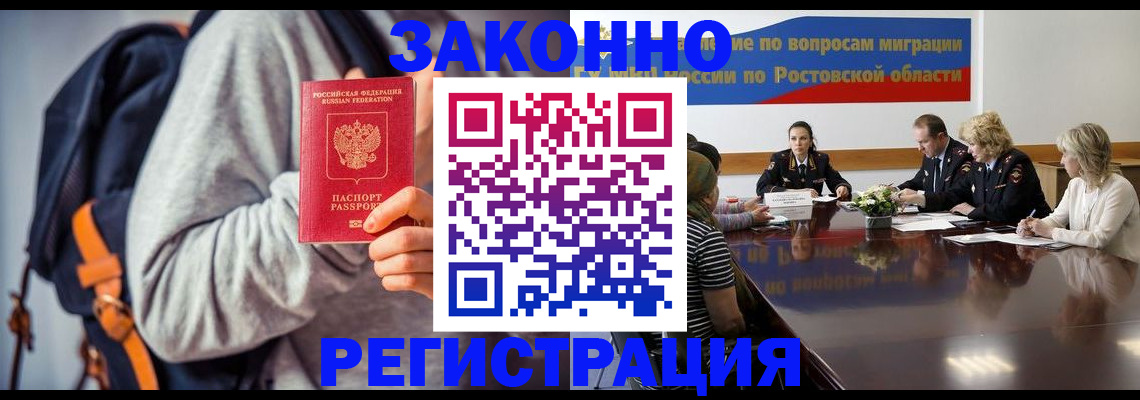 временная регистрация для всех в Нововоронеже