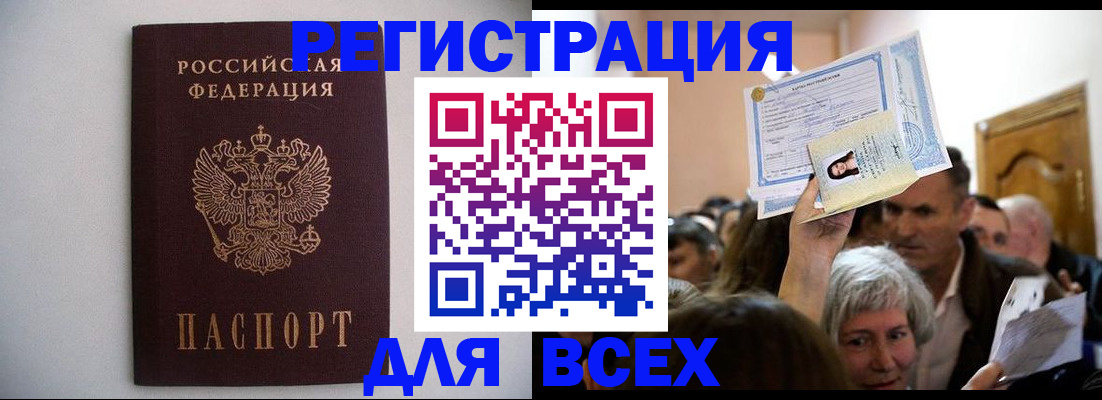 временная прописка в Нововоронеже