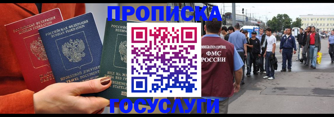 прописка в квартире в Нововоронеже