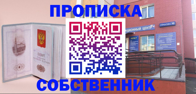регистрация по месту пребывания для школы в Нововоронеже