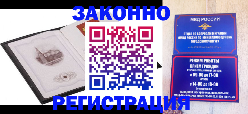 регистрация по РВП в Нововоронеже