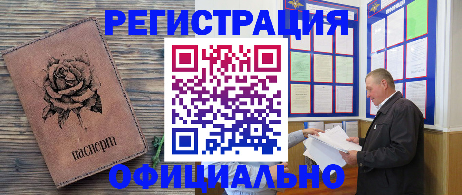 прописка и договор с собственником в Нововоронеже